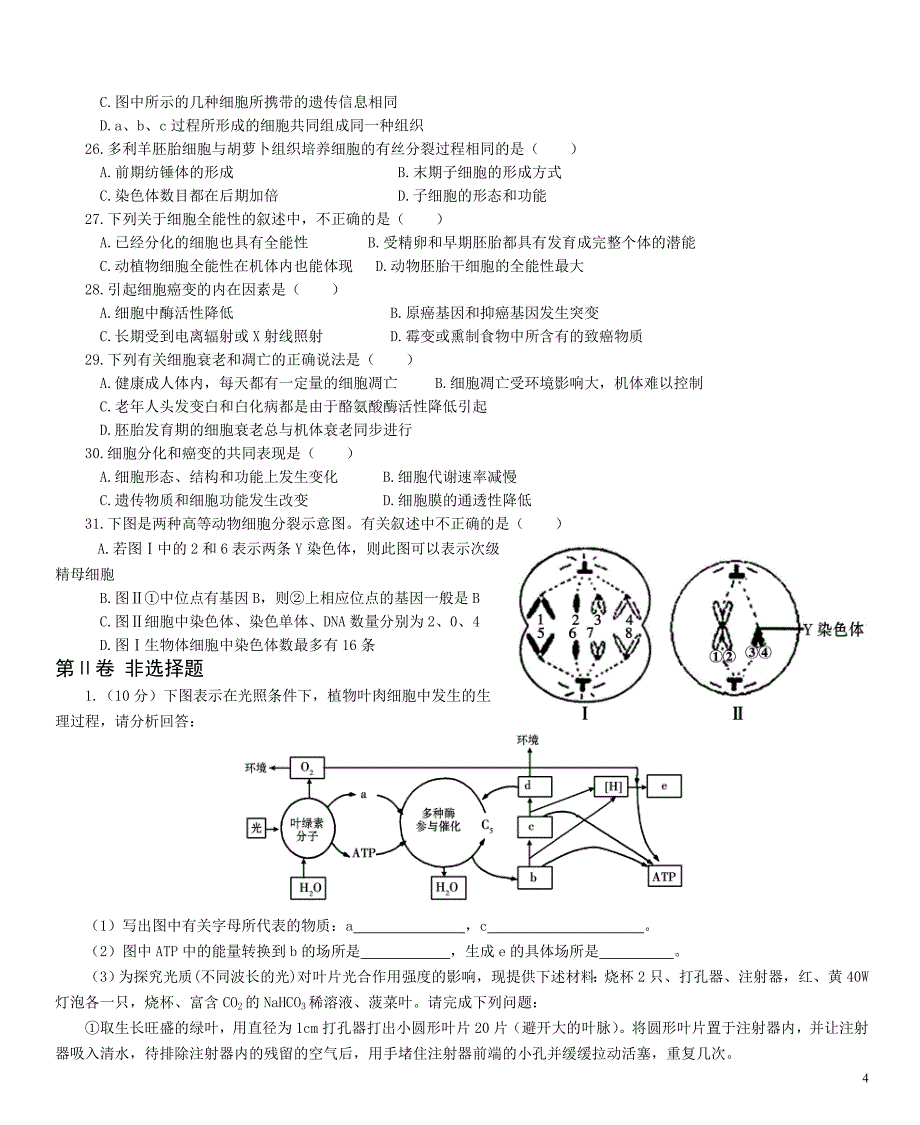 必修一总测试.doc_第4页