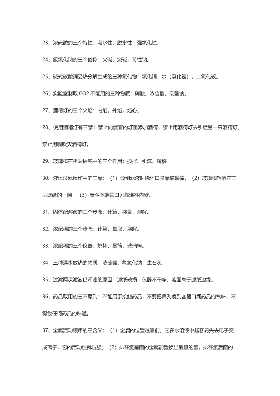 化学知识点的归纳总结-南漳县东巩中学刘助林_第4页