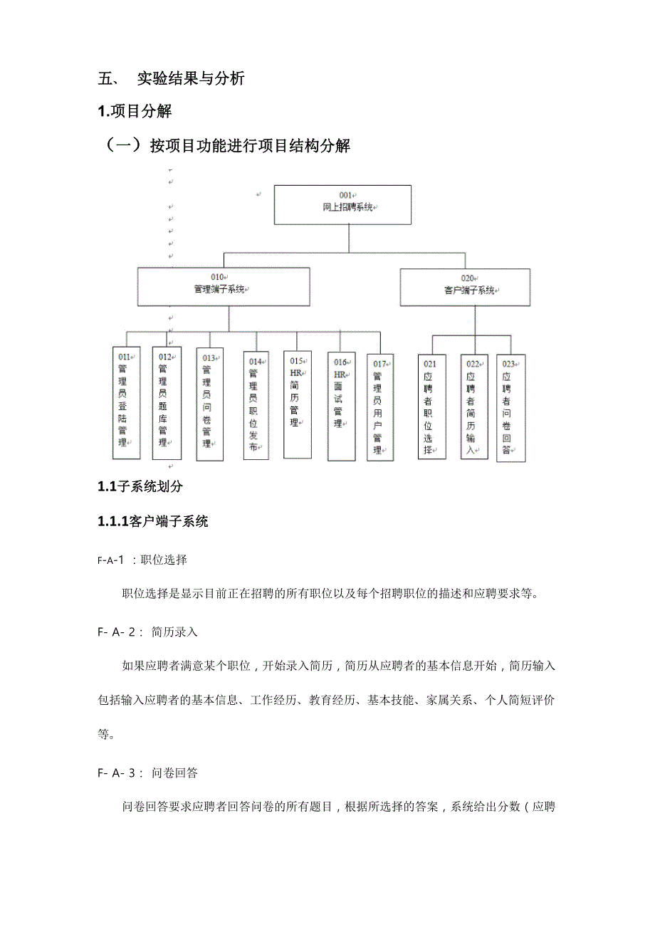 项目管理实验报告_第4页