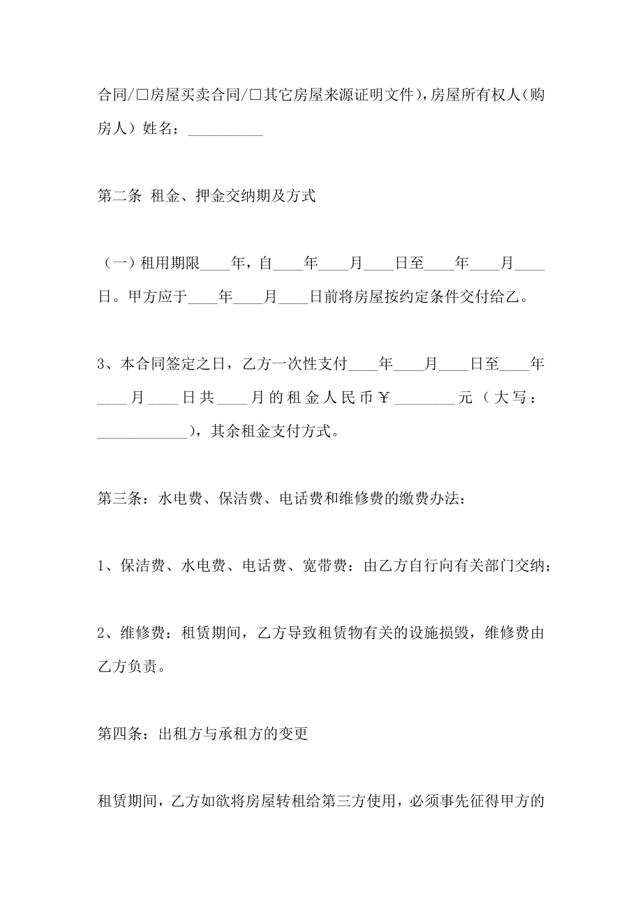 大学生租房合同_第2页