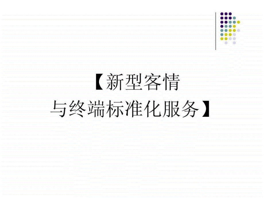 白象集团经销商骨干训练营.ppt_第3页