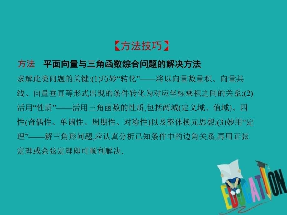 数学第五章 平面向量 5.3 平面向量的平行与垂直及平面向量的应用_第5页