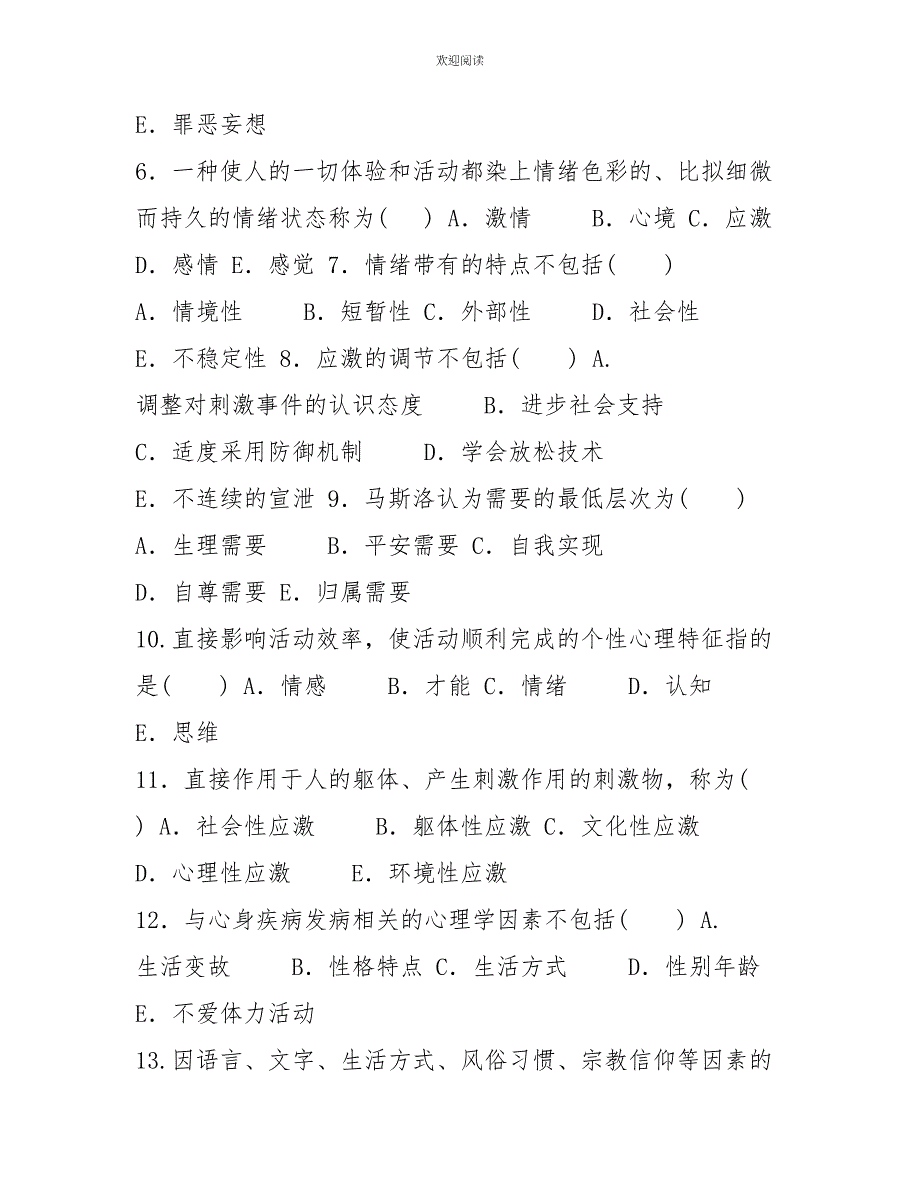 国家开放大学电大专科《医护心理学》2022期末试题及答案（试卷号：2119）2_第2页