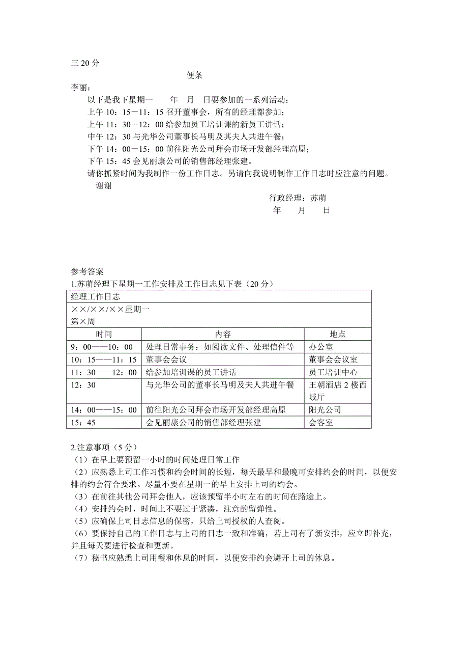 秘书实务试题及答案_第3页