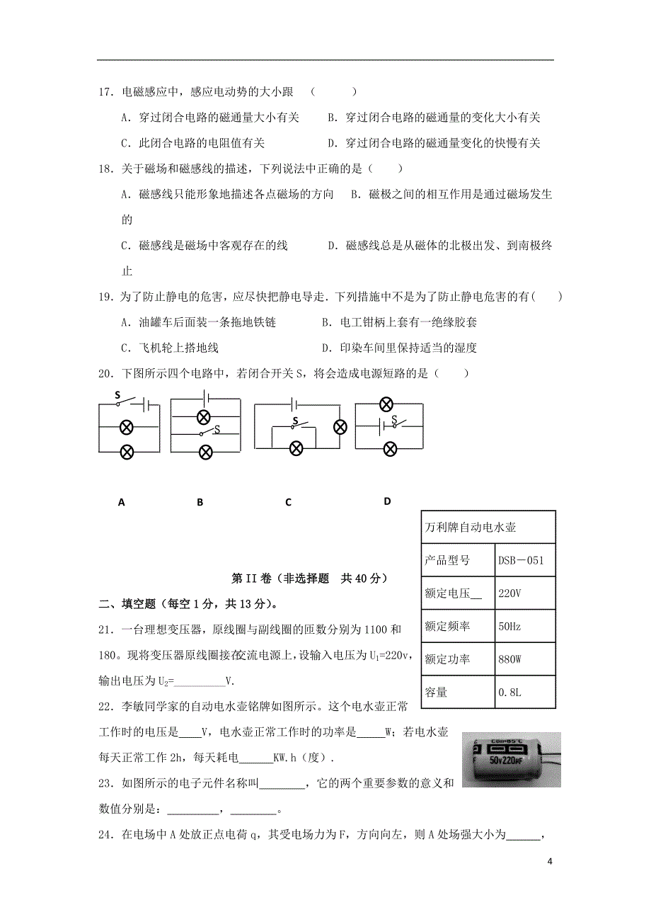 福建省福州市长乐高级中学2018-2019学年高二物理上学期期中联考试题 文_第4页