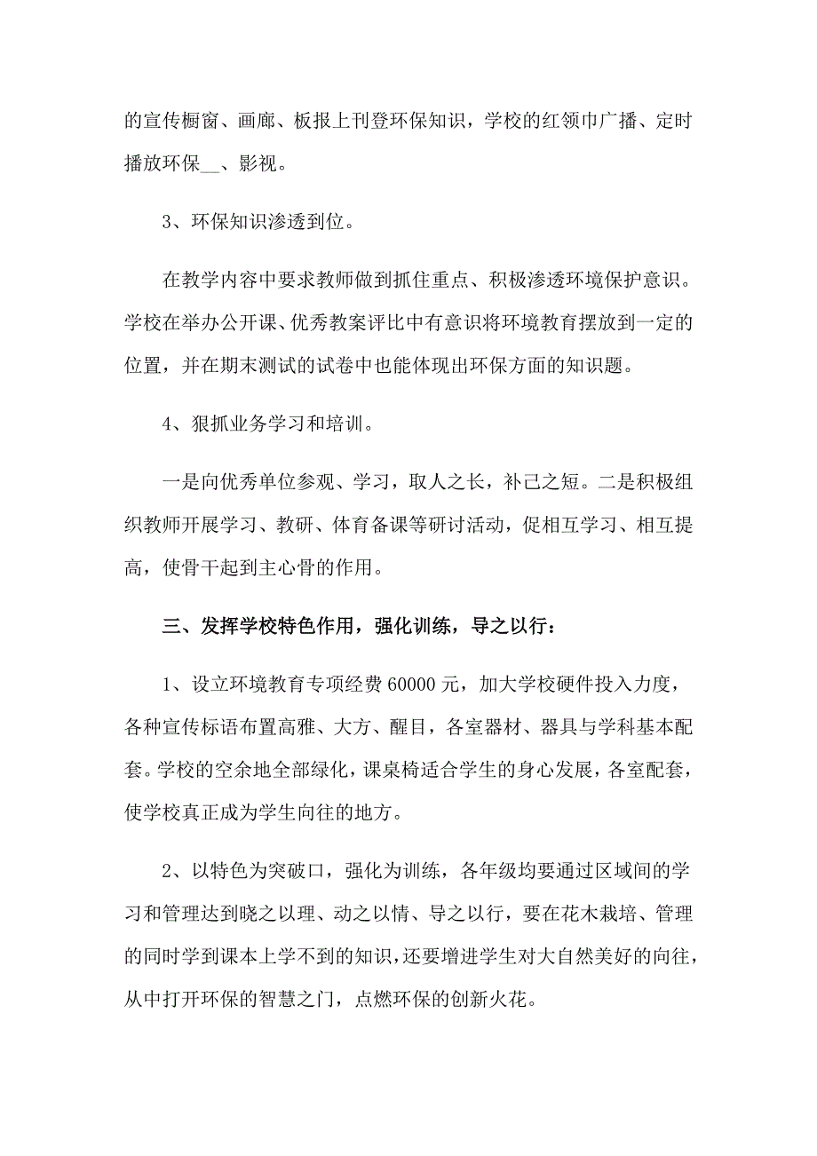 2023年学校教育工作计划三篇_第2页