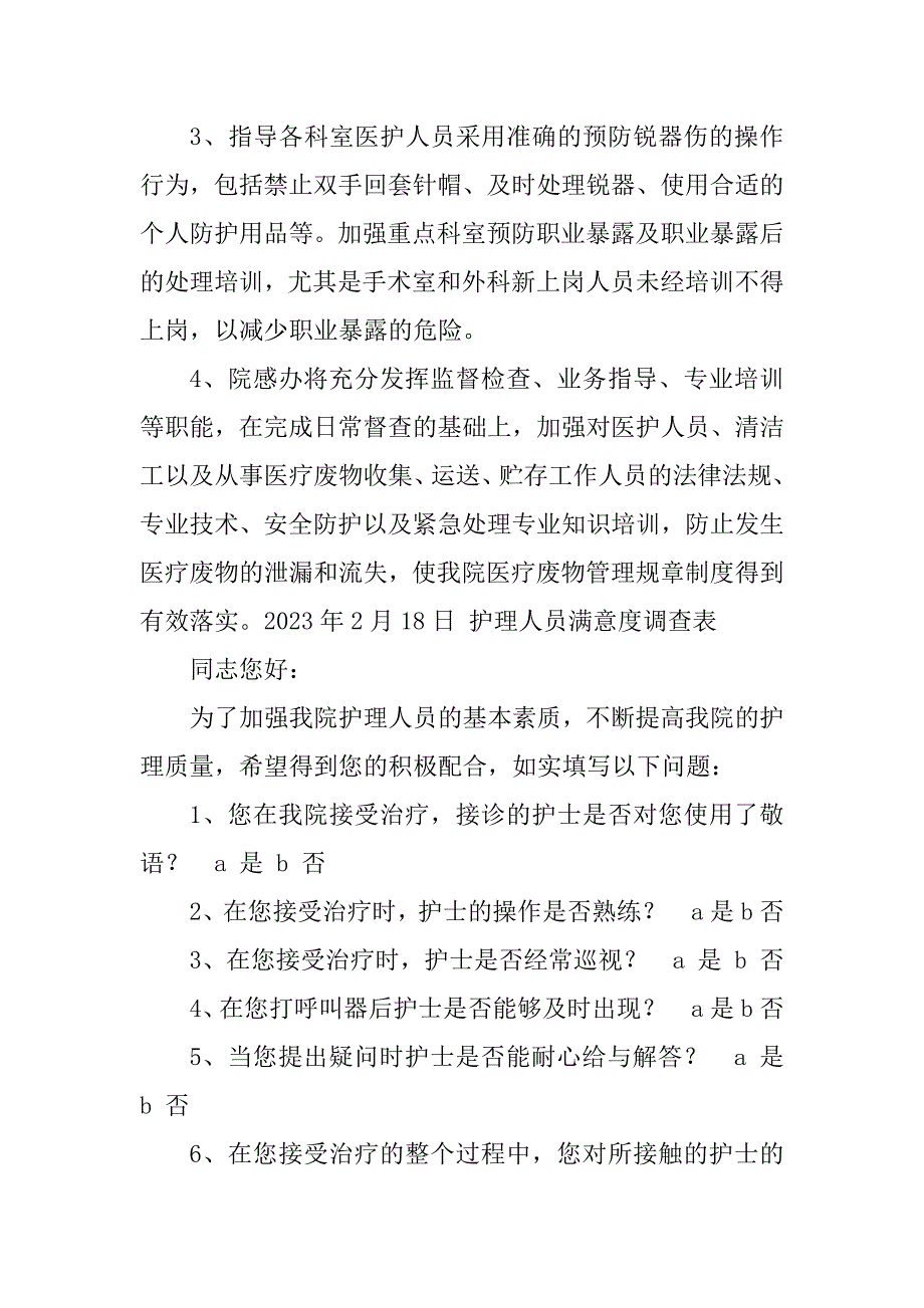 2023年门诊部院感工作计划(共)_卫生院院感工作计划_第3页