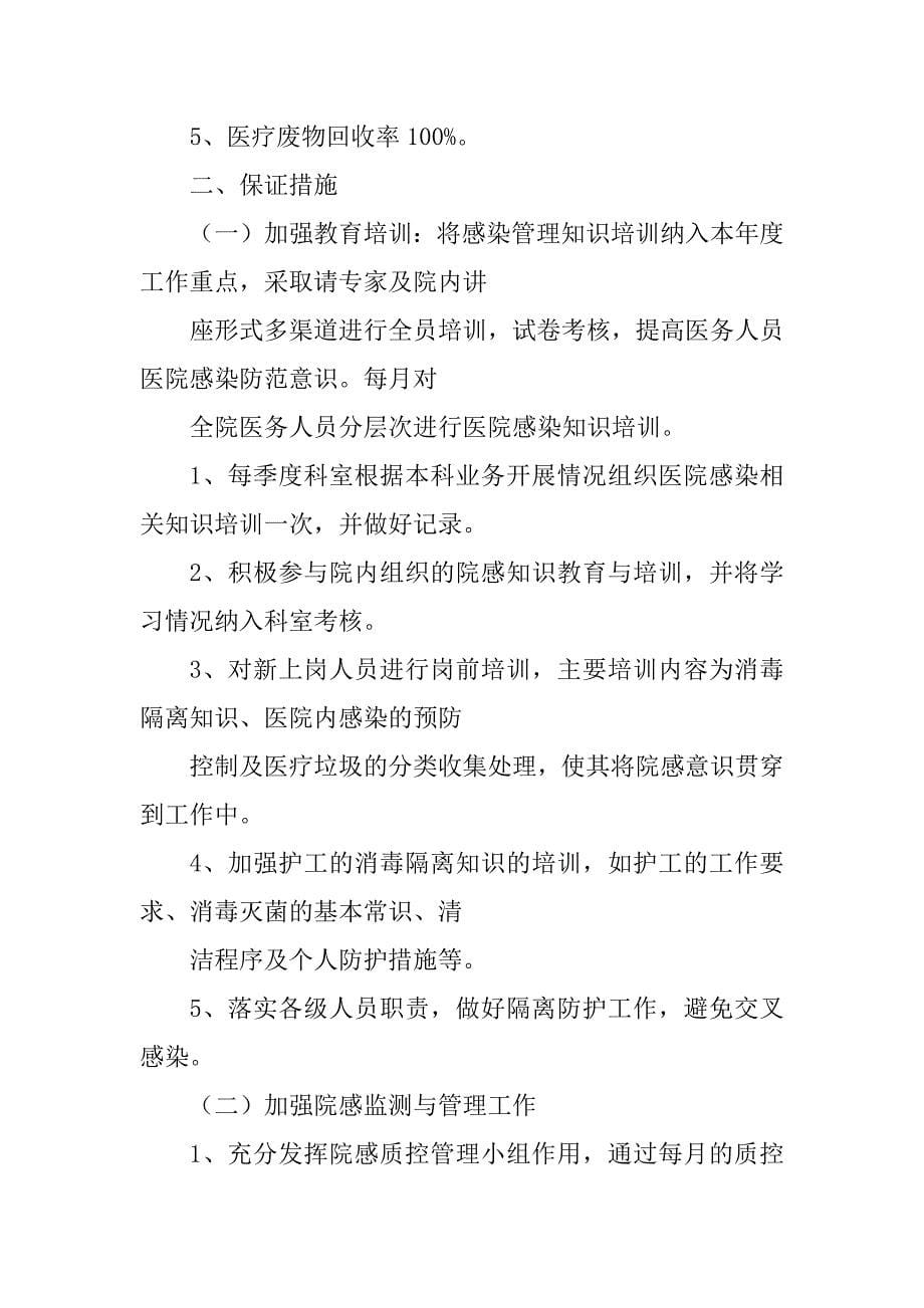 2023年门诊部院感工作计划(共)_卫生院院感工作计划_第5页