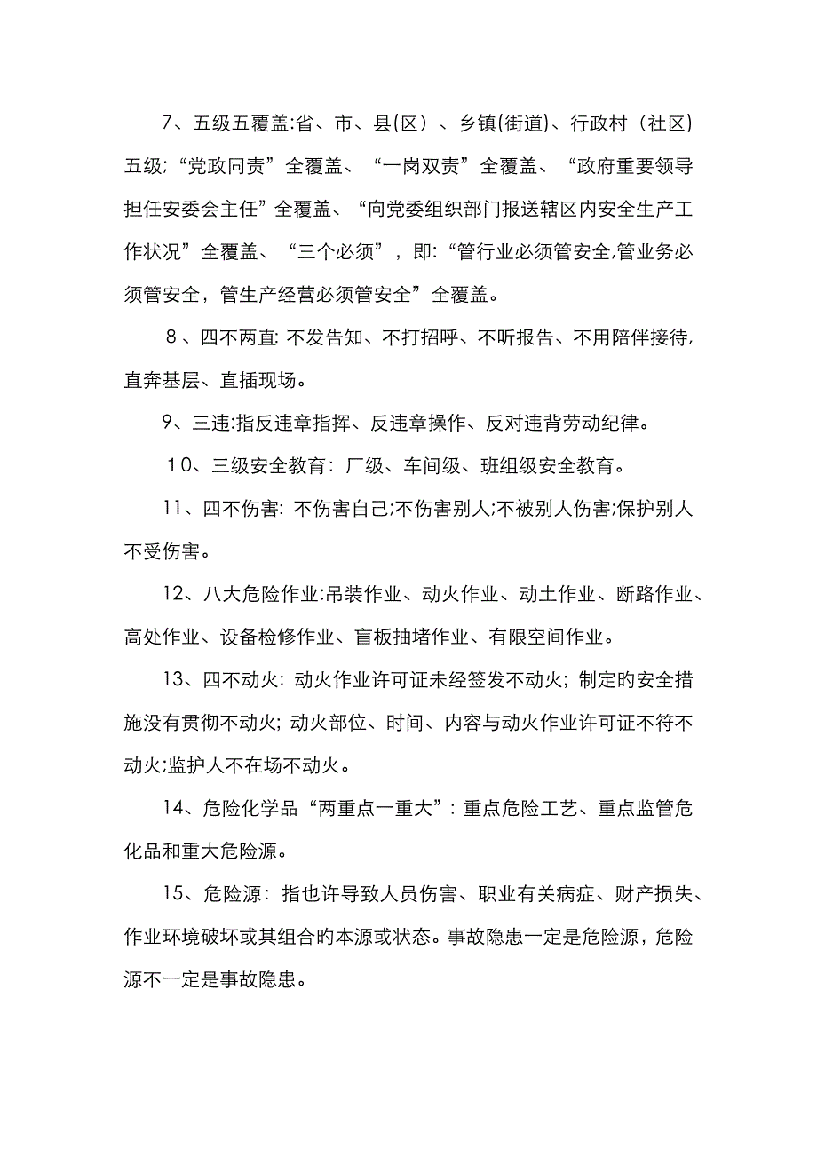 安全名词解释_第2页