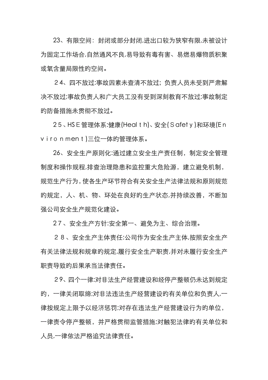 安全名词解释_第4页