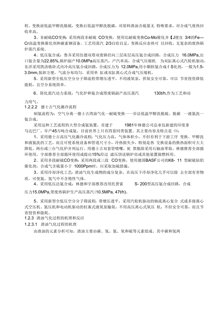 渣油劣质化对谢尔气化系统含氰废水的影响讲解_第3页