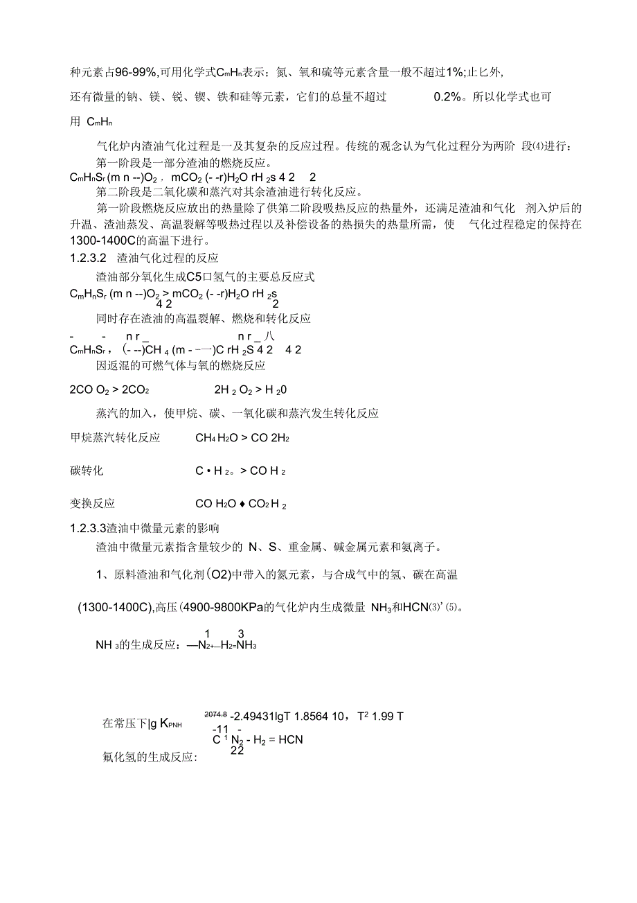 渣油劣质化对谢尔气化系统含氰废水的影响讲解_第4页