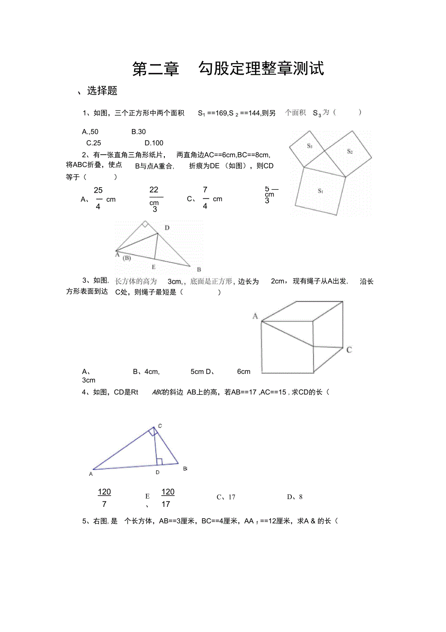 (试题1)《勾股定理》水平测试(3)_第1页