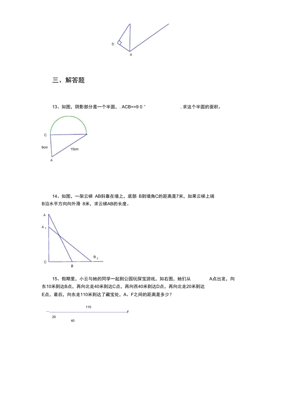 (试题1)《勾股定理》水平测试(3)_第3页