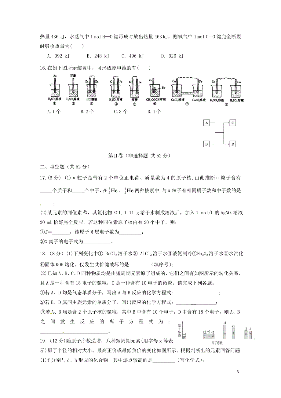 江西暑新县第一中学高一化学下学期第一次月考试题052902110_第3页