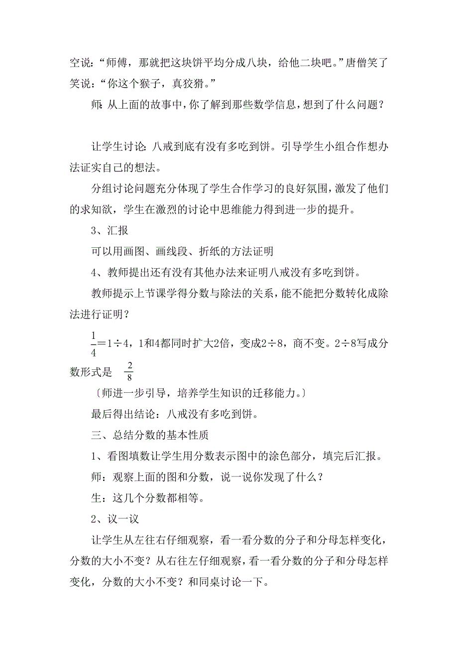 分数的基本性质[34]_第2页