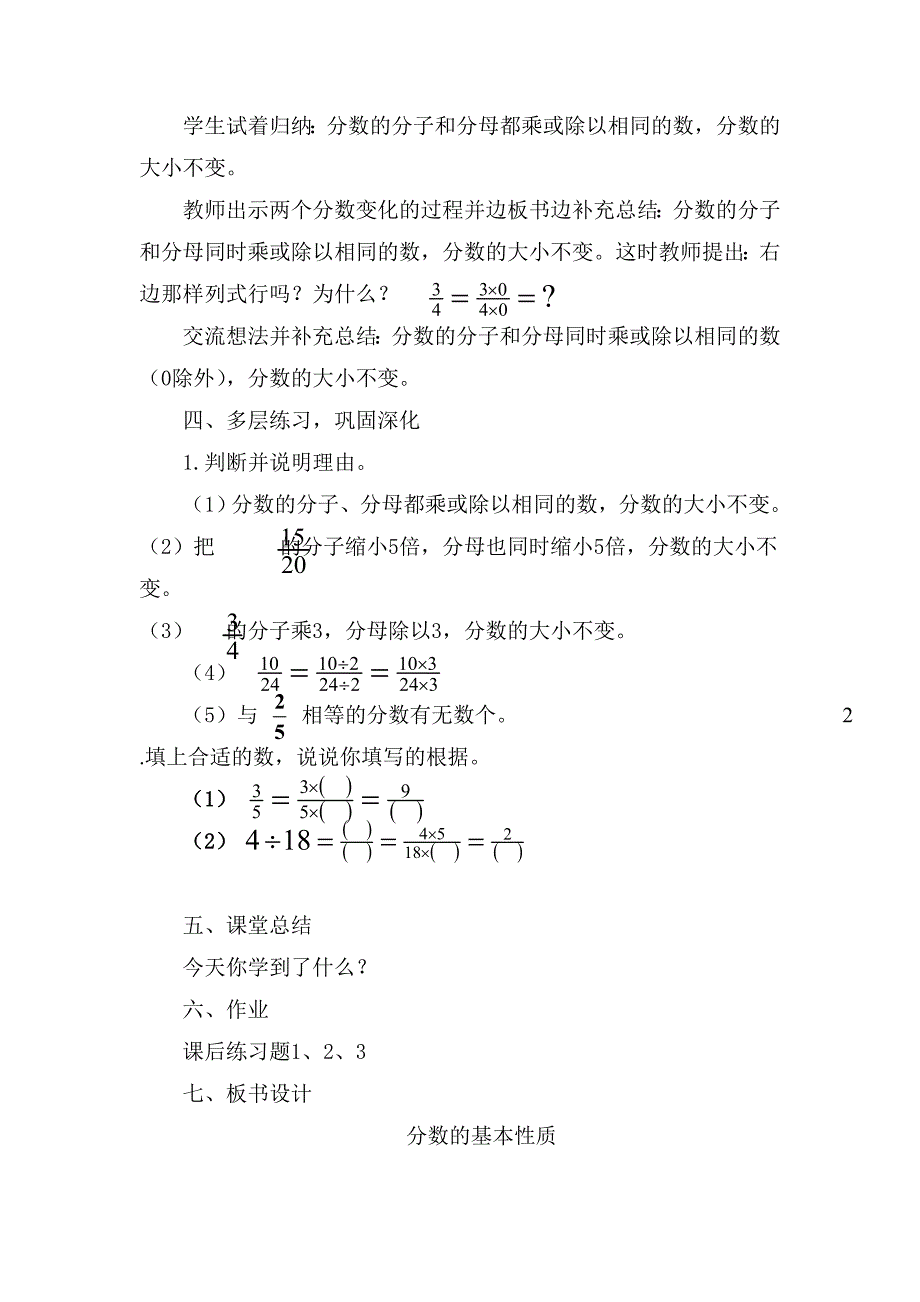 分数的基本性质[34]_第3页