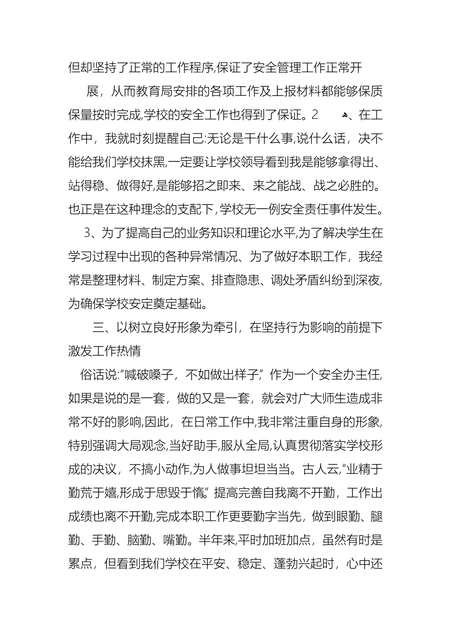 主任述职模板汇总五篇_第3页