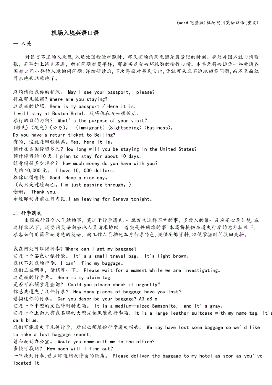 (word完整版)机场实用英语口语(重要).doc_第1页