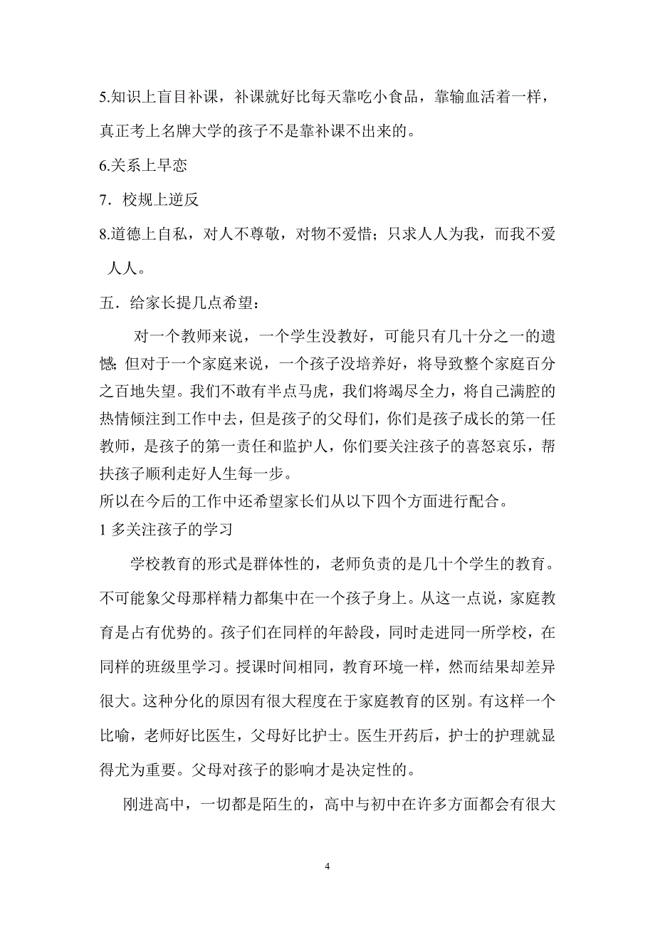 高一家长会班主任发言稿 (232)_第4页