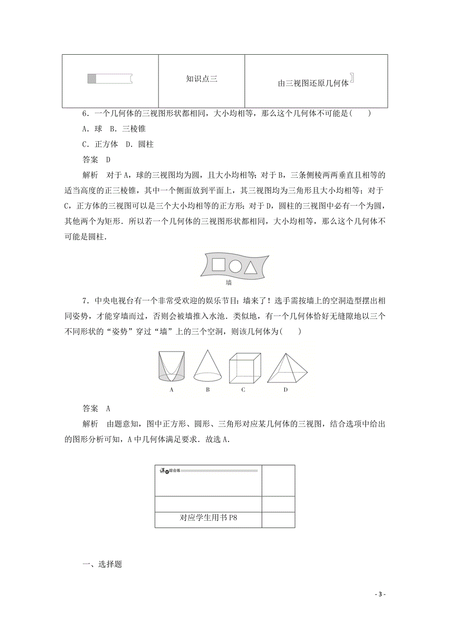 2019-2020学年高中数学 第一章 空间几何体 1.2.1 中心投影与平行投影、三视图练习（含解析）新人教A版必修2_第3页