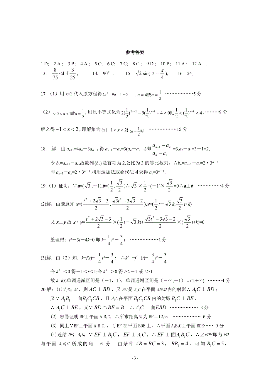 新课程卷高考文科数学模拟试题_第3页