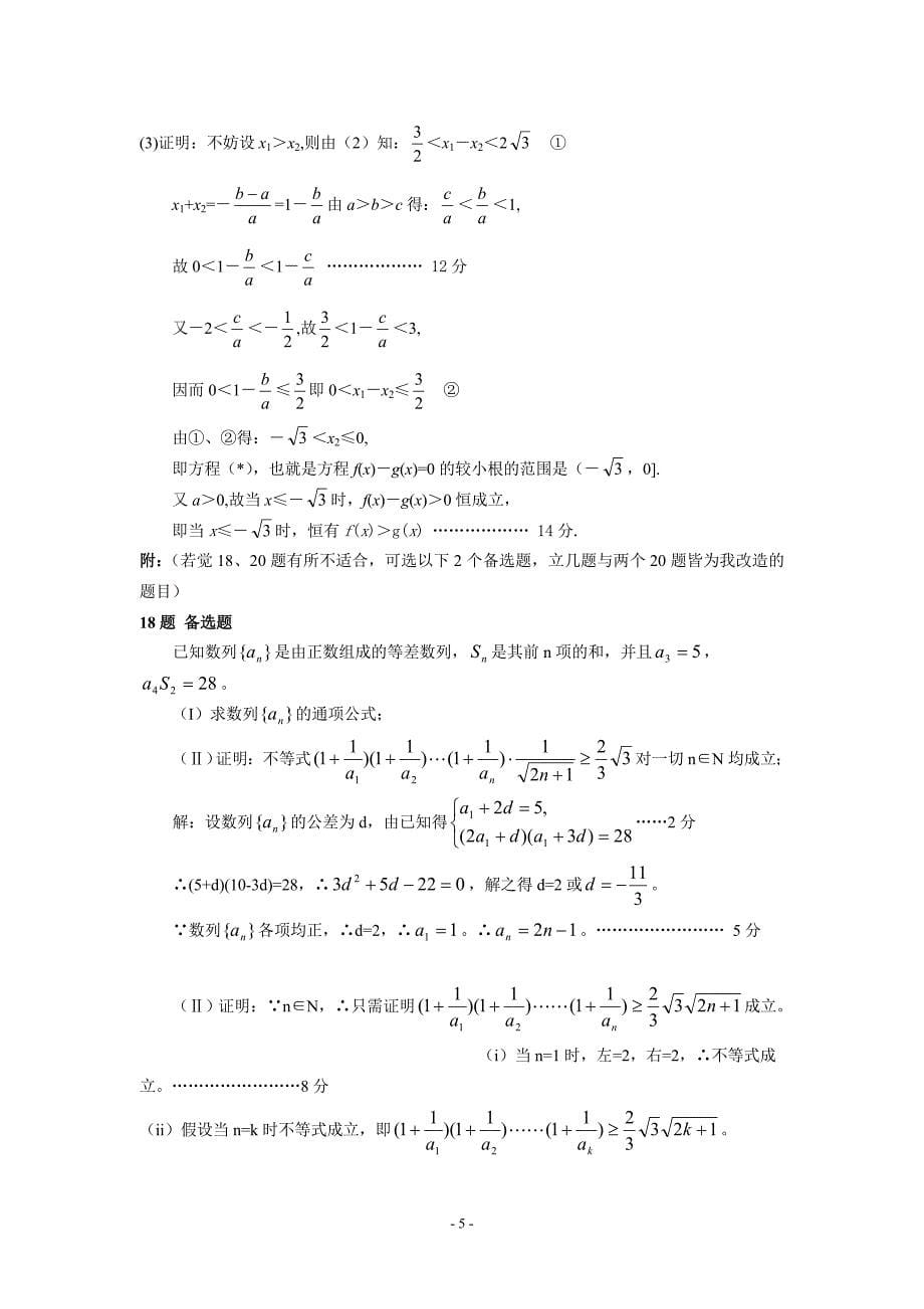 新课程卷高考文科数学模拟试题_第5页