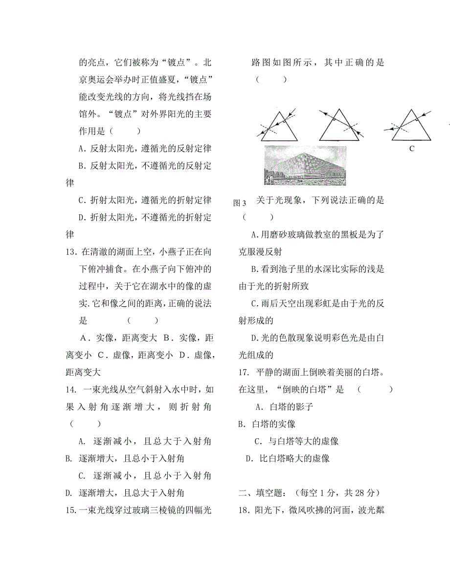 广东省深圳市龙华二中八年级物理上学期第四次月考试题无答案新人教版_第3页