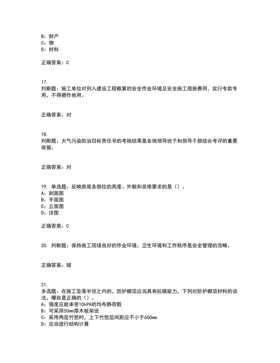 2022年江苏省安全员B证考前冲刺密押卷含答案36_第4页