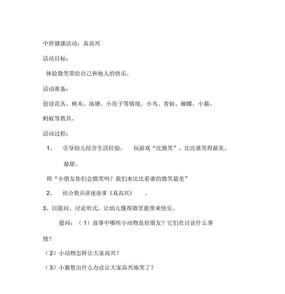 健康教育《真高兴》_第1页