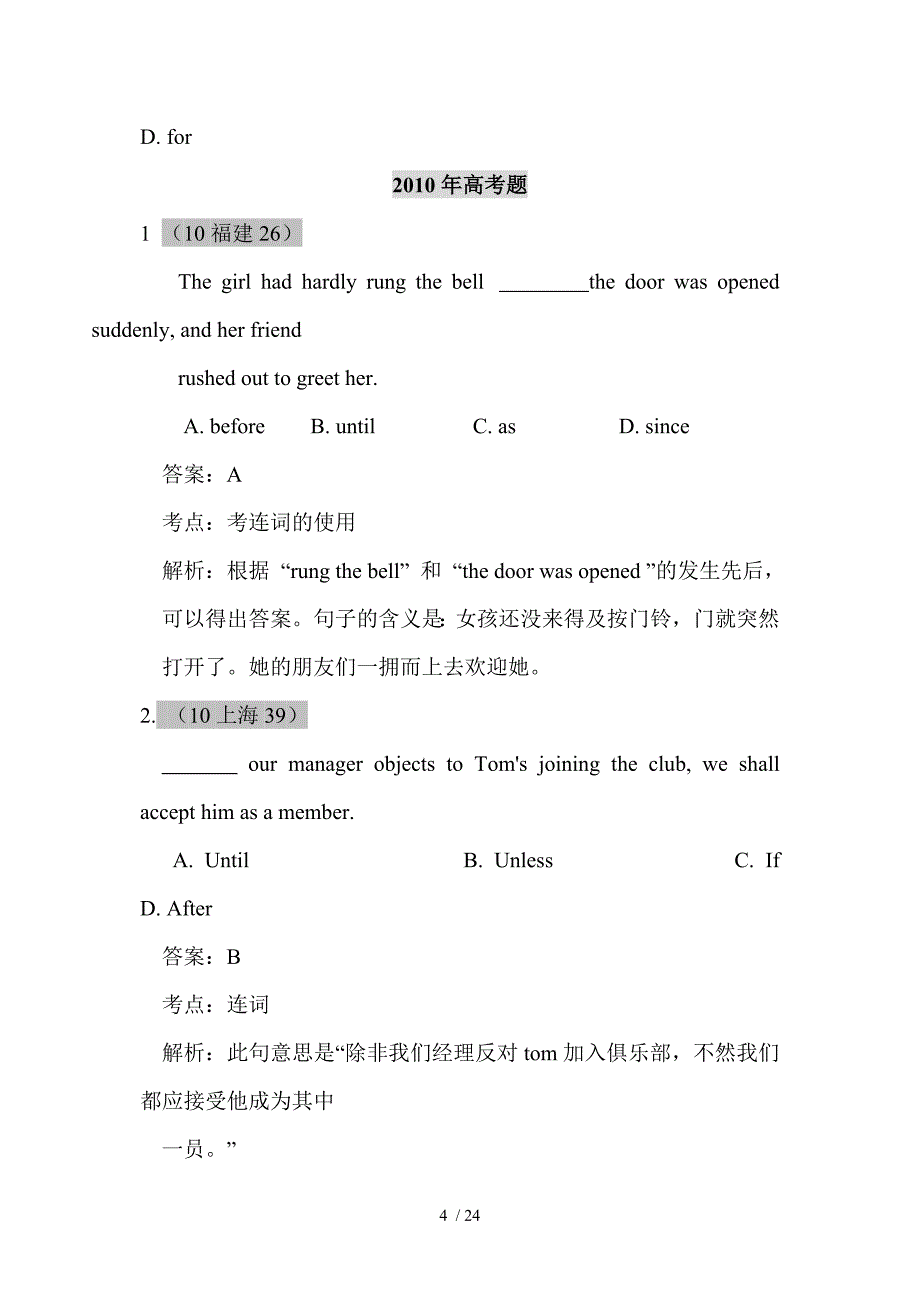 连词和介词高考题_第4页