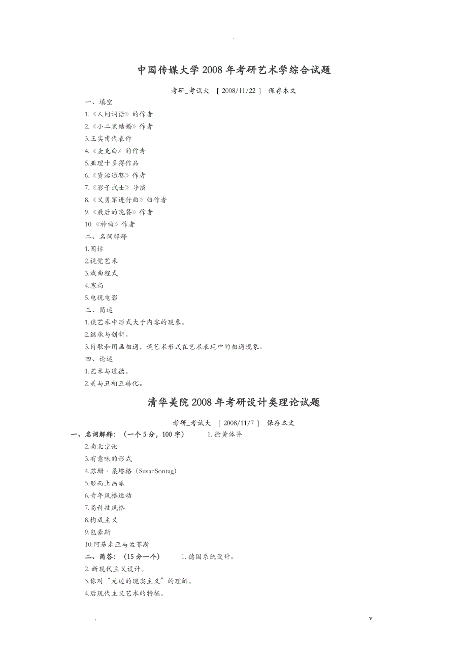 艺术设计考研真题_第1页