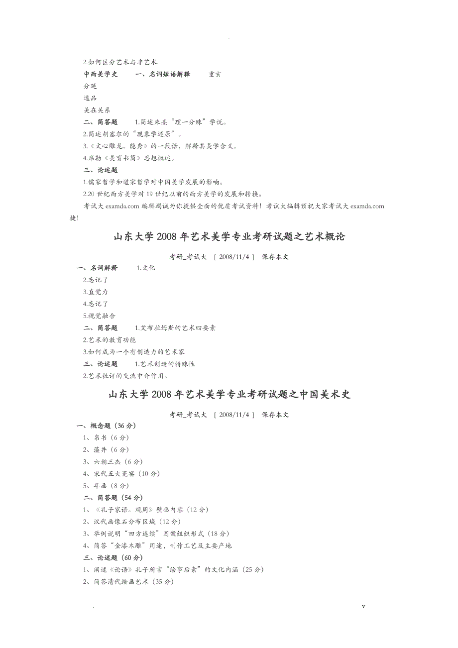 艺术设计考研真题_第3页