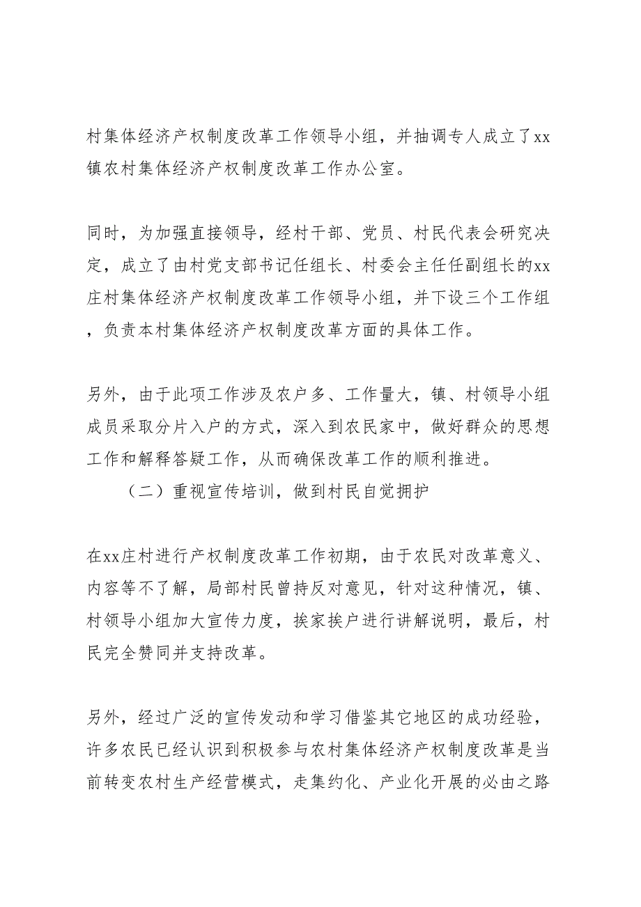 2023年村集体经济组织产权制度改革试点工作方案范文模版.doc_第2页