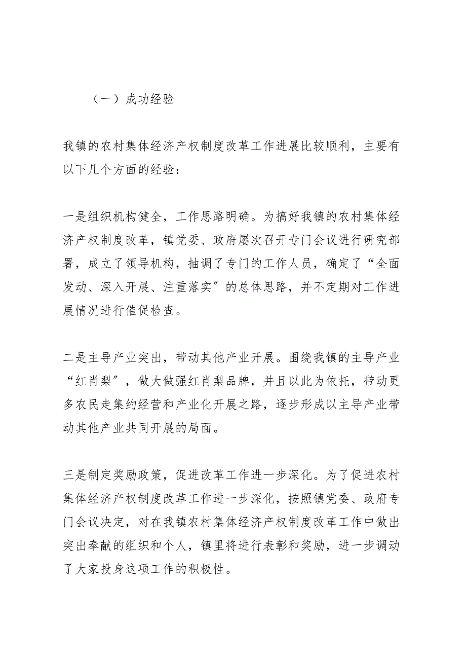 2023年村集体经济组织产权制度改革试点工作方案范文模版.doc_第4页