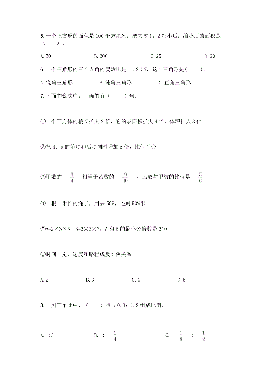 北京版六年级下册数学第二单元比和比例测试卷精品(典型题).docx_第2页