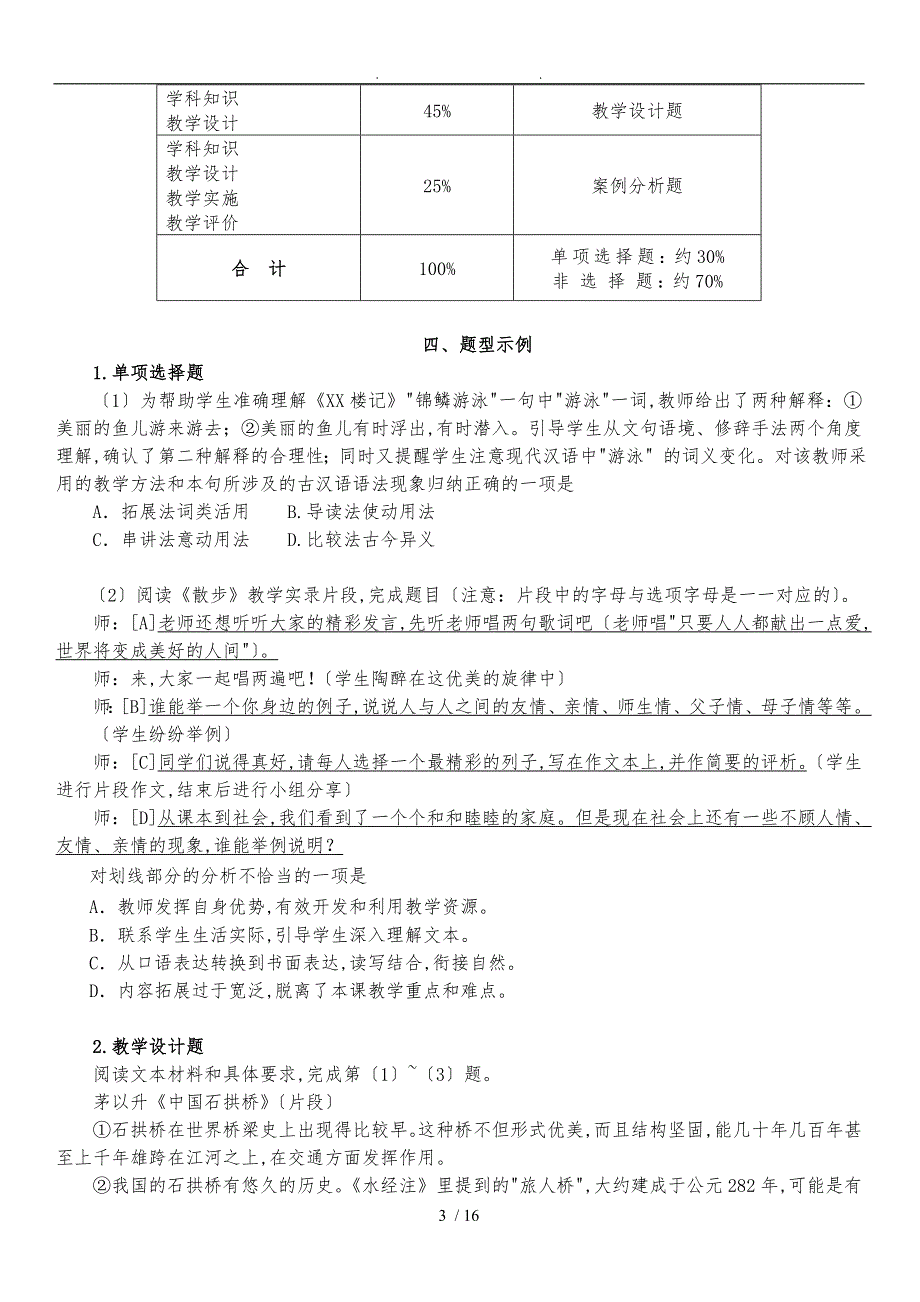 版全国教师资格证_初中语文学科知识_古诗文必背_第3页