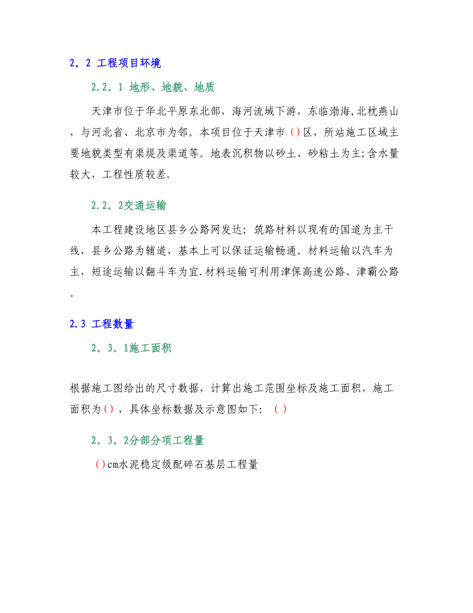 【建筑施工方案】水泥稳定土基层施工方案(DOC 28页)_第3页