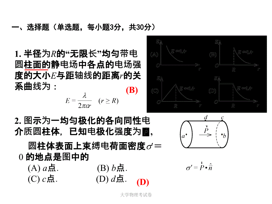 大学物理考试卷课件_第1页