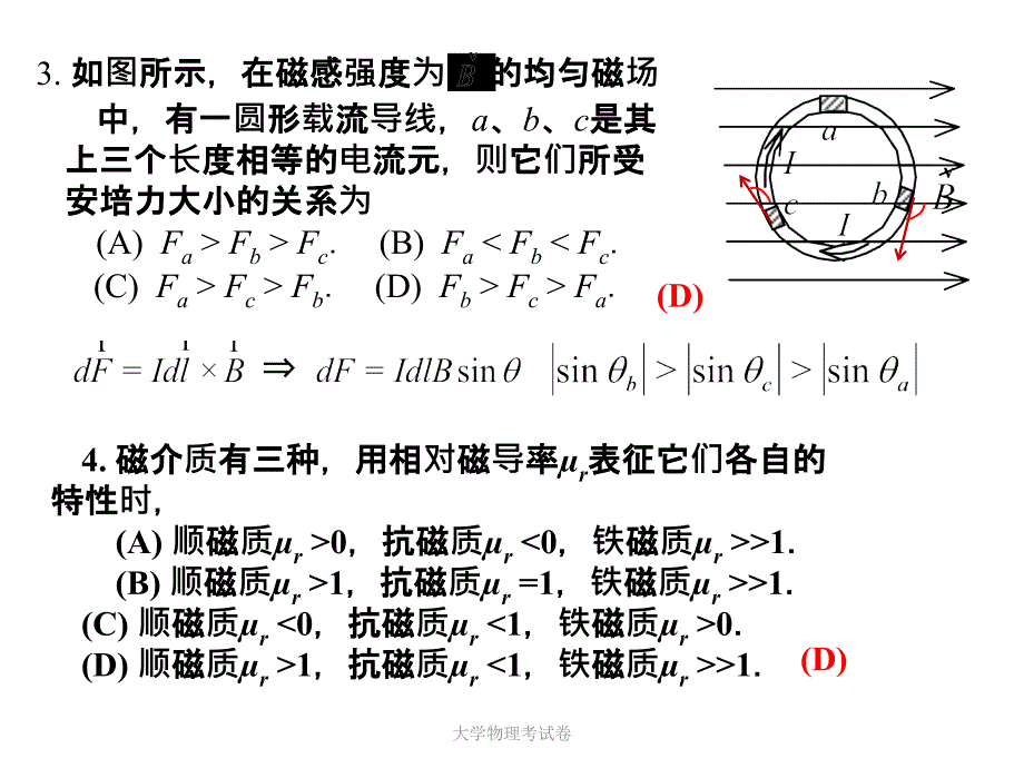 大学物理考试卷课件_第2页