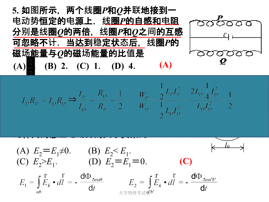 大学物理考试卷课件_第3页