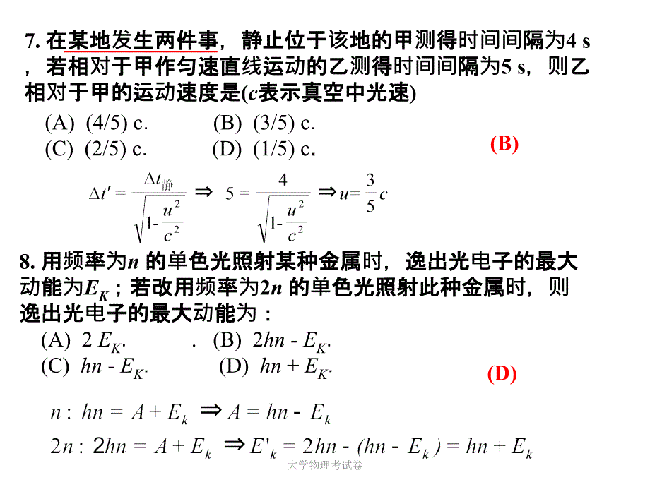 大学物理考试卷课件_第4页