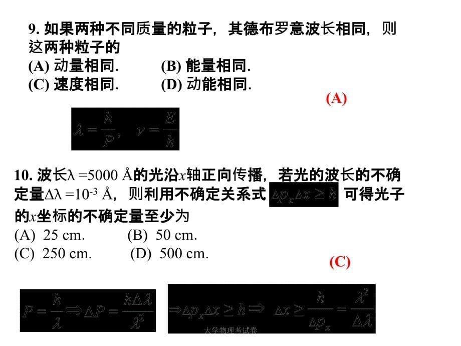 大学物理考试卷课件_第5页