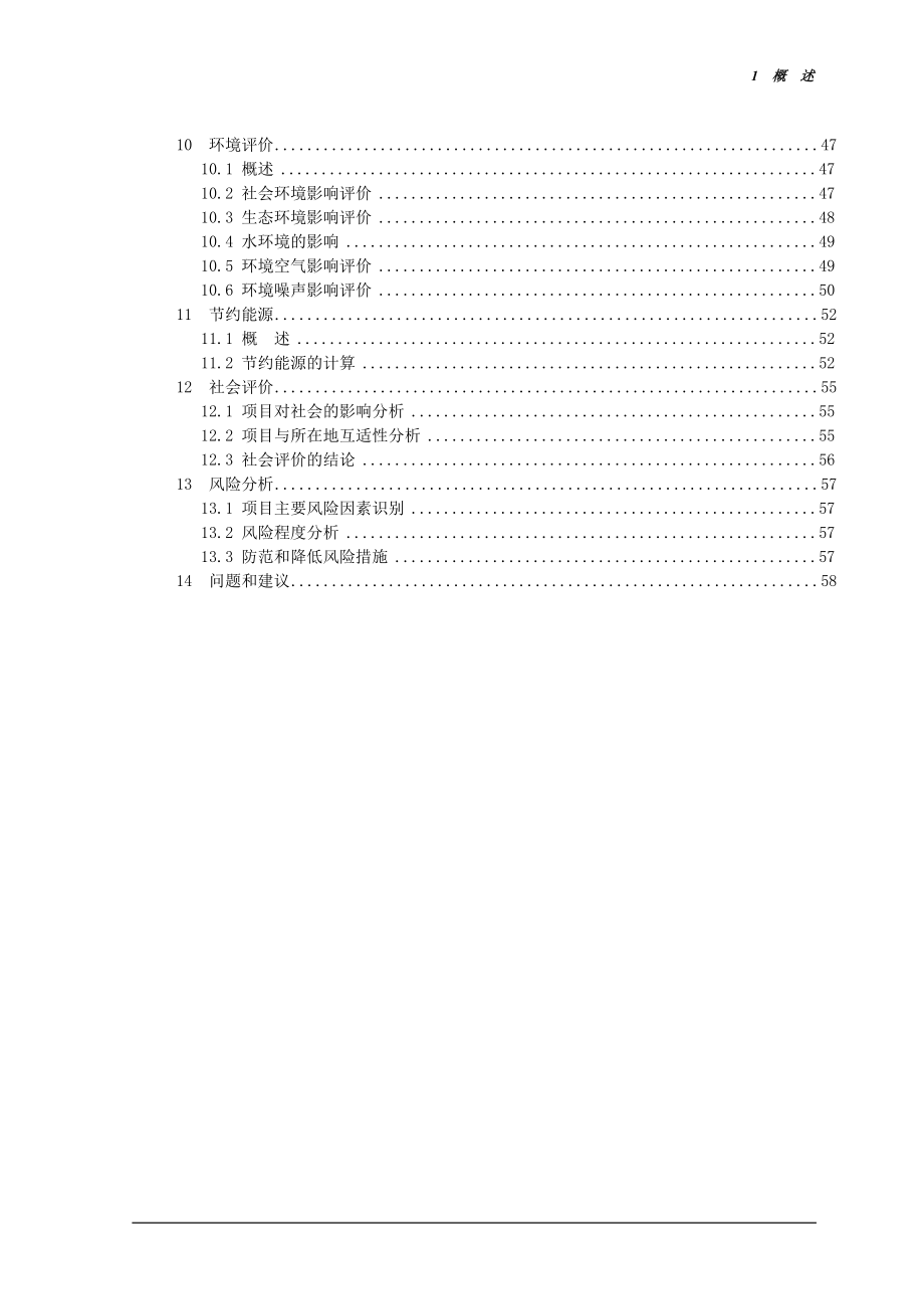 赣州市开发区禹冰苑至马坳桥公路改建工程可研建议书.doc_第3页