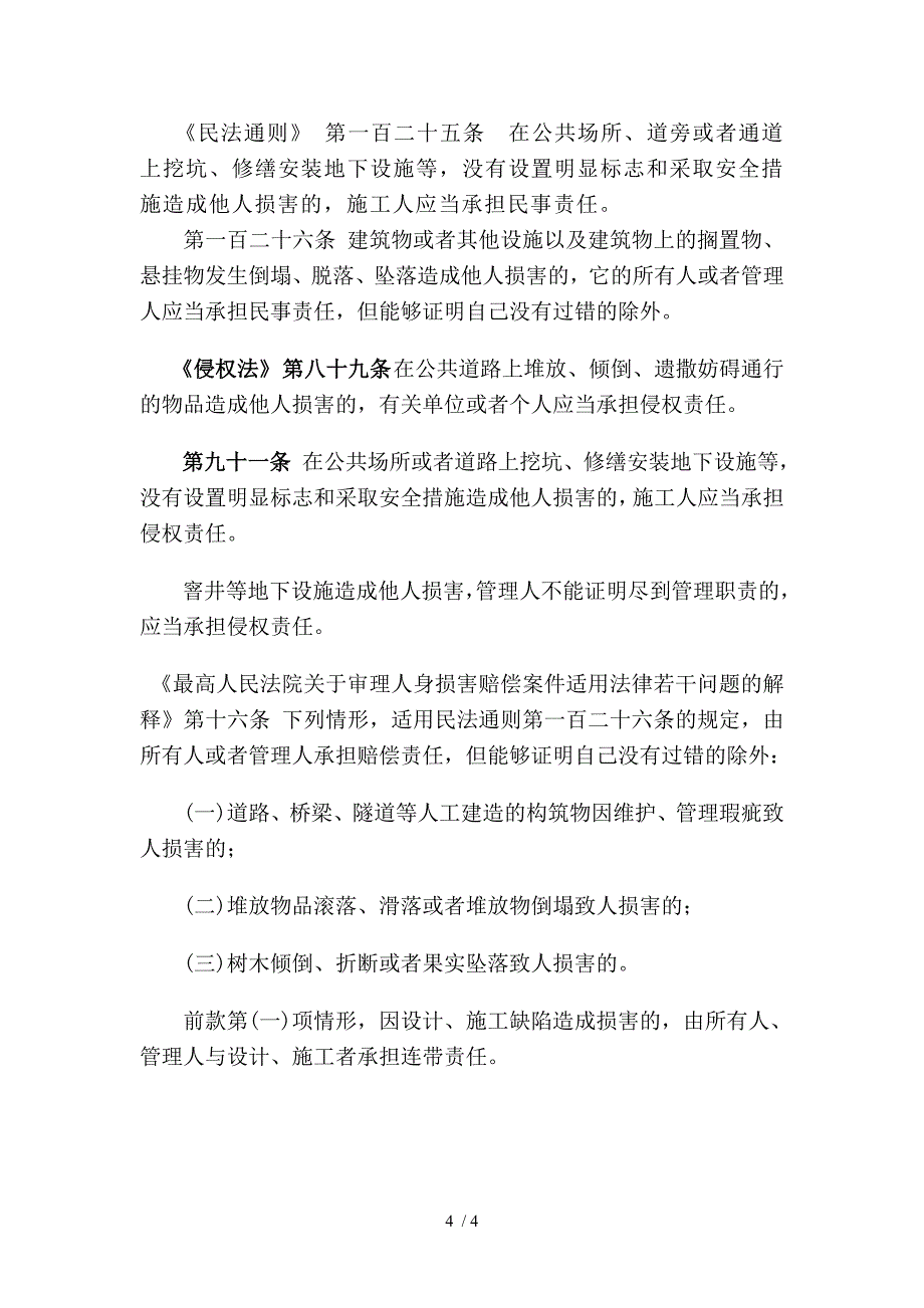 道路施工安全相关法规.doc_第4页