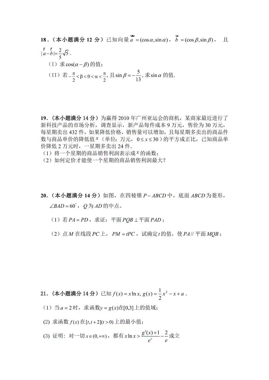 广东省东莞市第五高级中学2012届高三第二学期第一次月考数学（文）试卷_第4页