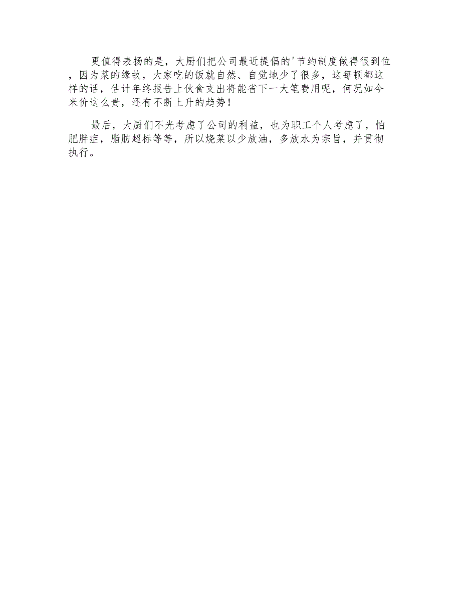 2021年有关给单位食堂的表扬信3篇_第2页