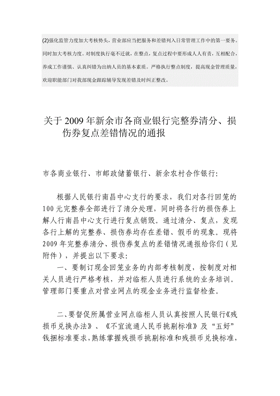 [优质文档]银行上交现金差错整改的工作汇报_第3页