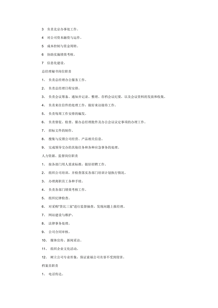 《公司岗位职责范本大全》.doc_第2页