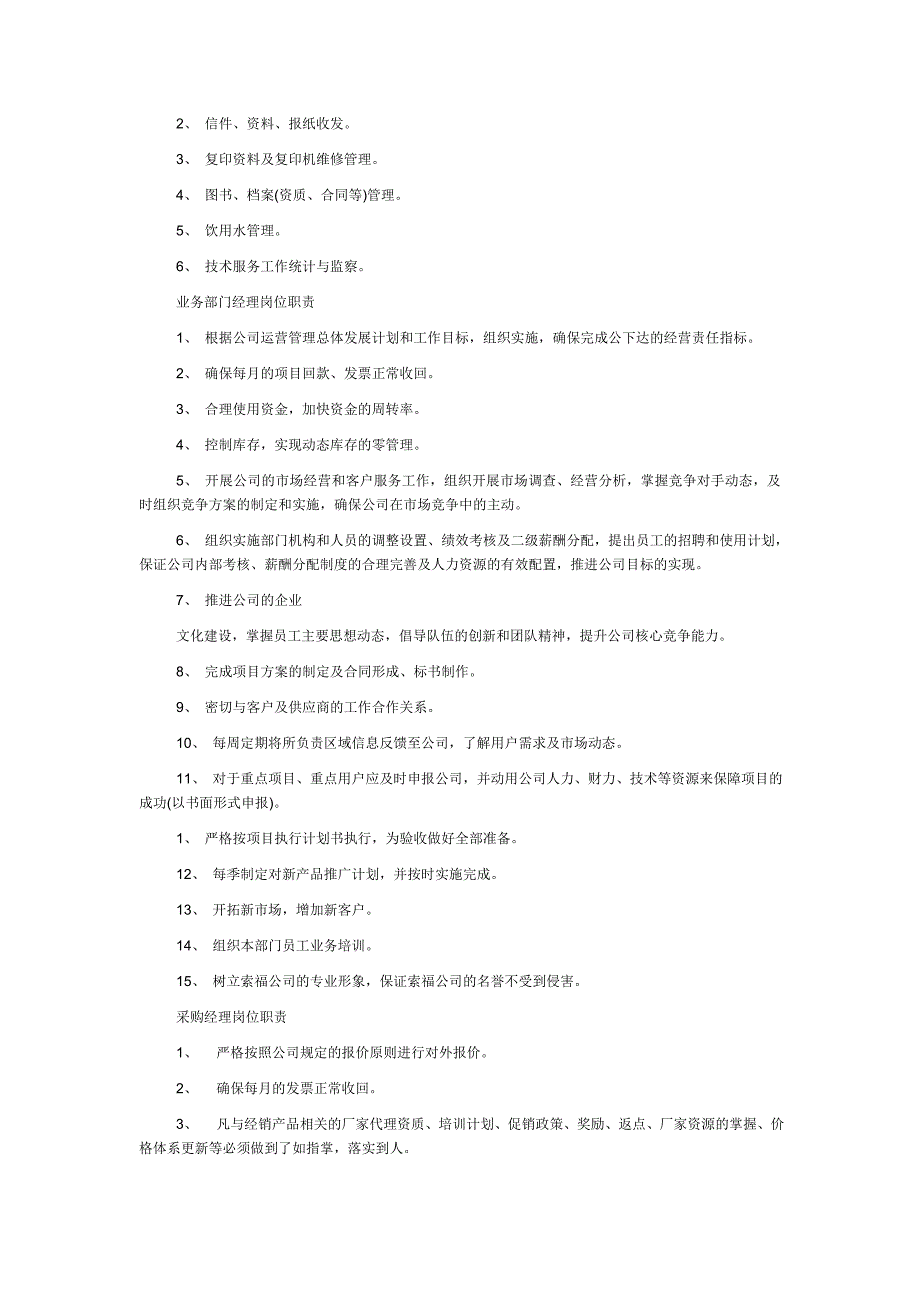 《公司岗位职责范本大全》.doc_第3页